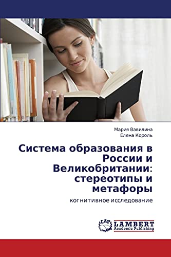 Stock image for Sistema obrazovaniya v Rossii i Velikobritanii: stereotipy i metafory: kognitivnoe issledovanie (Russian Edition) for sale by Lucky's Textbooks