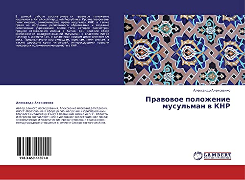 9783659448010: Pravovoe polozhenie musul'man v KNR (Russian Edition)