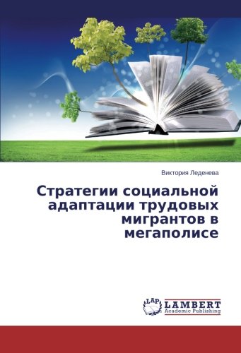 Beispielbild fr Strategii Sotsialnoy Adaptatsii Trudovykh Migrantov V Megapolise zum Verkauf von Revaluation Books