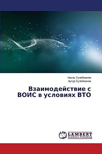 Stock image for Vzaimodeystvie s VOIS v usloviyakh VTO (Russian Edition) for sale by Lucky's Textbooks