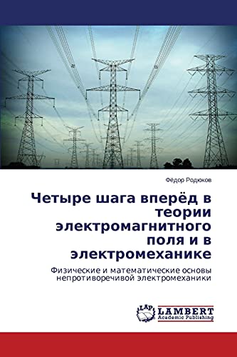 9783659471414: Chetyre Shaga Vperyed V Teorii Elektromagnitnogo Polya I V Elektromekhanike