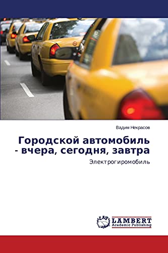 Stock image for Gorodskoy avtomobil' - vchera, segodnya, zavtra: Elektrogiromobil' (Russian Edition) for sale by Lucky's Textbooks