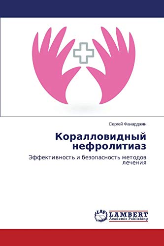 Korallovidnyy nefrolitiaz : Effektivnost' i bezopasnost' metodov lecheniya - Sergey Fanardzhyan