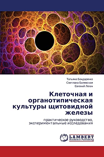 Beispielbild fr Kletochnaya i organotipicheskaya kul'tury shchitovidnoy zhelezy zum Verkauf von Chiron Media