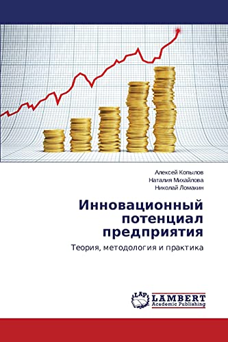 Stock image for Innovatsionnyy potentsial predpriyatiya: Teoriya, metodologiya i praktika (Russian Edition) for sale by Lucky's Textbooks