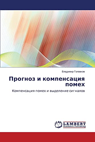 Stock image for Prognoz i kompensatsiya pomekh: Kompensatsiya pomekh i vydelenie signalov (Russian Edition) for sale by Lucky's Textbooks