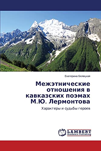 Stock image for Mezhetnicheskie otnosheniya v kavkazskikh poemakh M.Yu. Lermontova for sale by Chiron Media