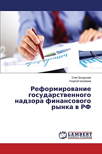 9783659523342: Reformirovanie gosudarstvennogo nadzora finansovogo rynka v RF (Russian Edition)