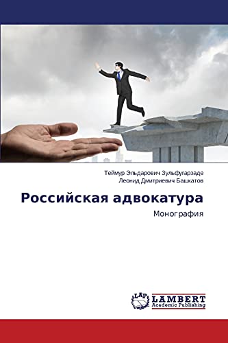 Stock image for Rossiyskaya advokatura: Monografiya (Russian Edition) for sale by Lucky's Textbooks