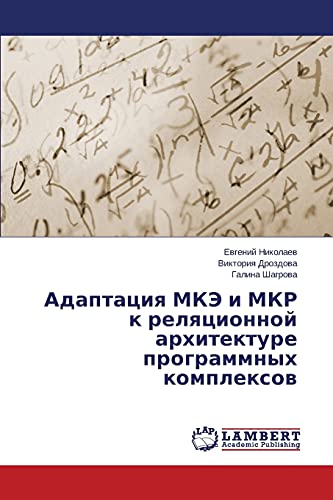 Imagen de archivo de Adaptatsiya MKE i MKR k relyatsionnoy arkhitekture programmnykh kompleksov (Russian Edition) a la venta por Lucky's Textbooks