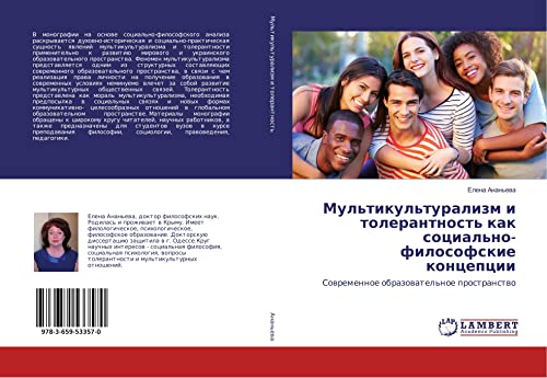 9783659533570: Мультикультурализм и толерантность как социально-философские концепции: Современное образовательное пространство