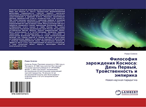 Imagen de archivo de Filosofiya Zarozhdeniya Kosmosa: Den' Pervyy, Troystvennost' I Empirika a la venta por Chiron Media