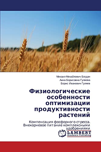 Stock image for Fiziologicheskie osobennosti optimizatsii produktivnosti rasteniy: Kompensatsiya fosfornogo stressa. Vnekornevoe pitanie kompleksnymi udobreniyami (Russian Edition) for sale by Lucky's Textbooks