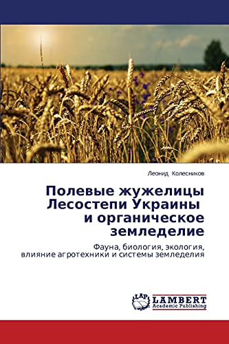 Stock image for Polevye zhuzhelitsy Lesostepi Ukrainy i organicheskoe zemledelie: Fauna, biologiya, ekologiya, vliyanie agrotekhniki i sistemy zemledeliya (Russian Edition) for sale by Lucky's Textbooks