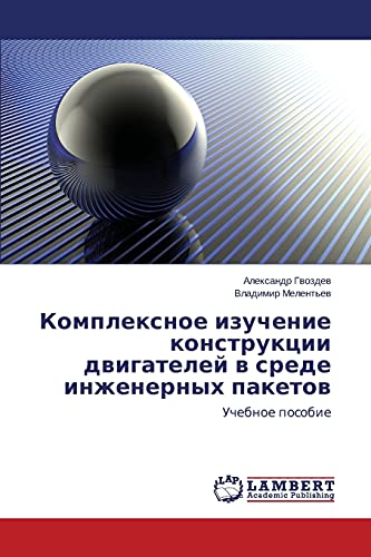 Stock image for Kompleksnoe izuchenie konstruktsii dvigateley v srede inzhenernykh paketov: Uchebnoe posobie (Russian Edition) for sale by Lucky's Textbooks