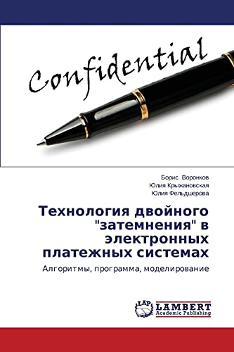 Imagen de archivo de Tekhnologiya dvoynogo "zatemneniya" v elektronnykh platezhnykh sistemakh: Algoritmy, programma, modelirovanie (Russian Edition) a la venta por Lucky's Textbooks