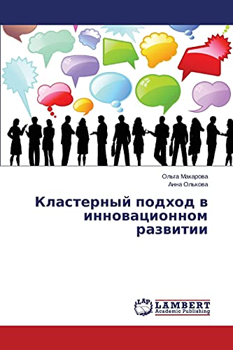 Stock image for Klasternyy podkhod v innovatsionnom razvitii (Russian Edition) for sale by Lucky's Textbooks
