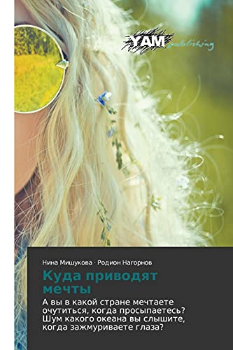 Stock image for Kuda privodyat mechty: A vy v kakoy strane mechtaete ochutit'sya, kogda prosypaetes'? Shum kakogo okeana vy slyshite, kogda zazhmurivaete glaza? (Russian Edition) for sale by Lucky's Textbooks