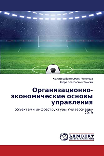 Stock image for Organizatsionno-ekonomicheskie osnovy upravleniya: ob"ektami infrastruktury Universiady-2019 (Russian Edition) for sale by Lucky's Textbooks