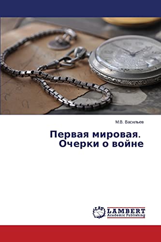 Imagen de archivo de Pervaya mirovaya. Ocherki o voyne (Russian Edition) a la venta por Lucky's Textbooks