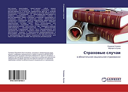 Imagen de archivo de Strakhovye sluchai: v obyazatel'nom sotsial'nom strakhovanii (Russian Edition) a la venta por Lucky's Textbooks