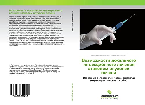 9783659601675: Vozmozhnosti lokal'nogo in#ekcionnogo lecheniq tanolom opuholej pecheni: Izbrannye woprosy klinicheskoj onkologii (nauchno-prakticheskoe posobie)