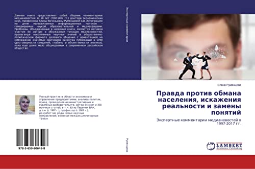 Pravda protiv obmana naseleniya, iskazheniya real'nosti i zameny ponyatij : Jexpertnye kommentarii medianovostej v 1997-2017 gg. - Elena Rumyanceva