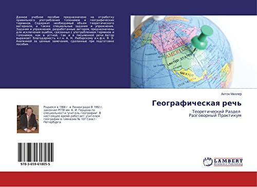 9783659618055: Geograficheskaya rech': Teoreticheskij Razdel Razgowornyj Praktikum