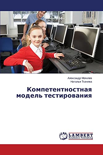 Imagen de archivo de Kompetentnostnaya model' testirovaniya (Russian Edition) a la venta por Lucky's Textbooks