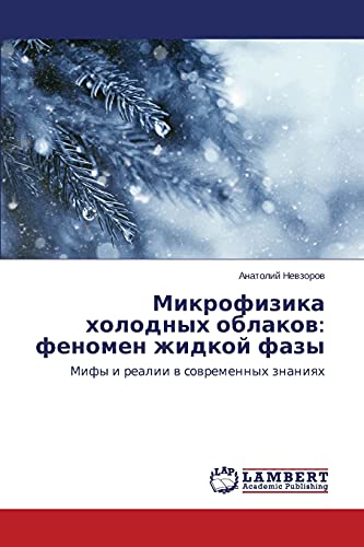 Stock image for Mikrofizika kholodnykh oblakov: fenomen zhidkoy fazy for sale by Chiron Media