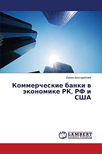 Imagen de archivo de Kommercheskie banki v ekonomike RK, RF i SShA (Russian Edition) a la venta por Lucky's Textbooks