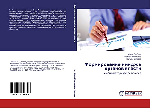 Imagen de archivo de Formirovanie imidzha organov vlasti: Uchebno-metodicheskoe posobie (Russian Edition) a la venta por Lucky's Textbooks