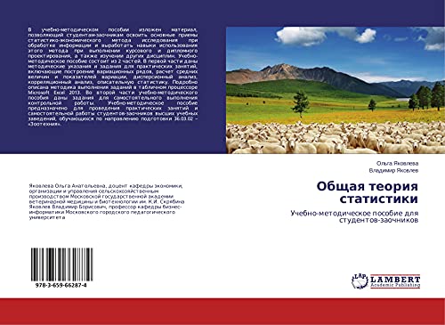 9783659662874: Obshchaya teoriya statistiki (Russian Edition)