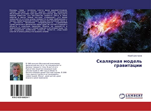 9783659668241: Skalyarnaya model' gravitacii