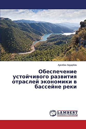 Obespechenie ustojchivogo razvitiya otraslej jekonomiki v bassejne reki