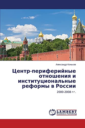 9783659673504: Центр-периферийные отношения и институциональные реформы в России: 2000-2008 gg.
