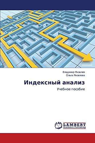 9783659676505: Indeksnyy analiz: Uchebnoe posobie (Russian Edition)