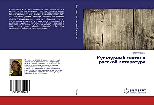 9783659691607: Культурный синтез в русской литературе