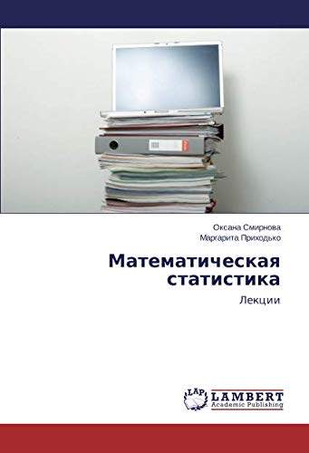 9783659761423: Matematicheskaq statistika: Lekcii
