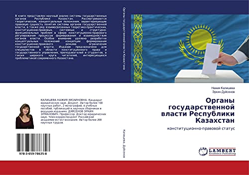 9783659786358: Органы государственной власти Республики Казахстан: конституционно-правовой статус: konstitucionno-prawowoj status