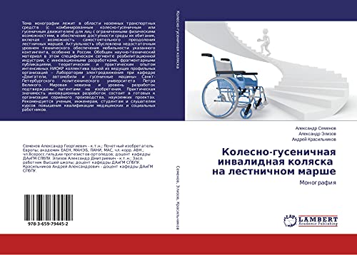 9783659794452: Колесно-гусеничная инвалидная коляска на лестничном марше: Монография: Monografiq