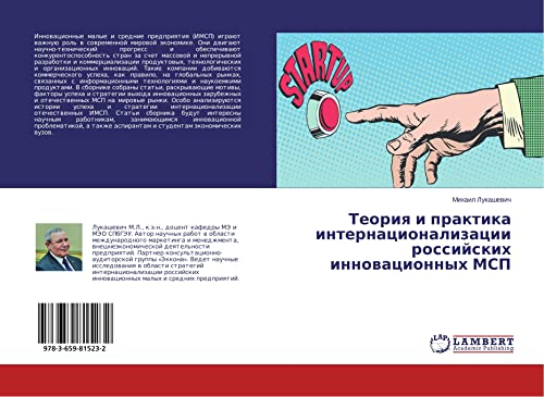 9783659815232: Teoriq i praktika internacionalizacii rossijskih innowacionnyh MSP