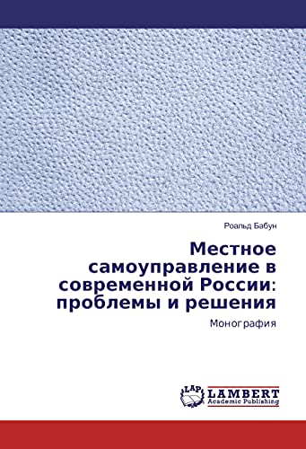 9783659957062: Местное самоуправление в современной России: проблемы и решения: Монография: Monografiya
