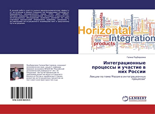 Stock image for Integracionnye processy i uchastie v nih Rossii: Lekcii po teme:"Rossiya v integracionnyh processah" for sale by Revaluation Books