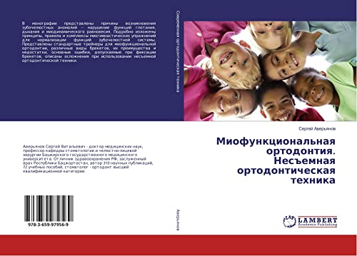 Imagen de archivo de Miofunkcional'naya ortodontiya. Nes#emnaya ortodonticheskaya tehnika a la venta por Revaluation Books