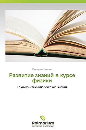 9783659980343: Razvitie znaniy v kurse fiziki: Tekhniko - tekhnologicheskie znaniya (Russian Edition)