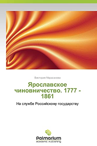Stock image for Yaroslavskoe chinovnichestvo. 1777 -1861: Na sluzhbe Rossiyskomu gosudarstvu (Russian Edition) for sale by Lucky's Textbooks