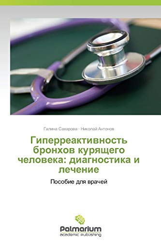 Stock image for Giperreaktivnost' Bronkhov Kuryashchego Cheloveka: Diagnostika I Lechenie for sale by Chiron Media