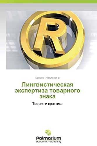 Stock image for Lingvisticheskaya Ekspertiza Tovarnogo Znaka for sale by Chiron Media