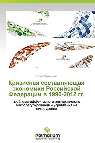 Stock image for Krizisnaya Sostavlyayushchaya Ekonomiki Rossiyskoy Federatsii V 1990-2012 Gg. for sale by Chiron Media